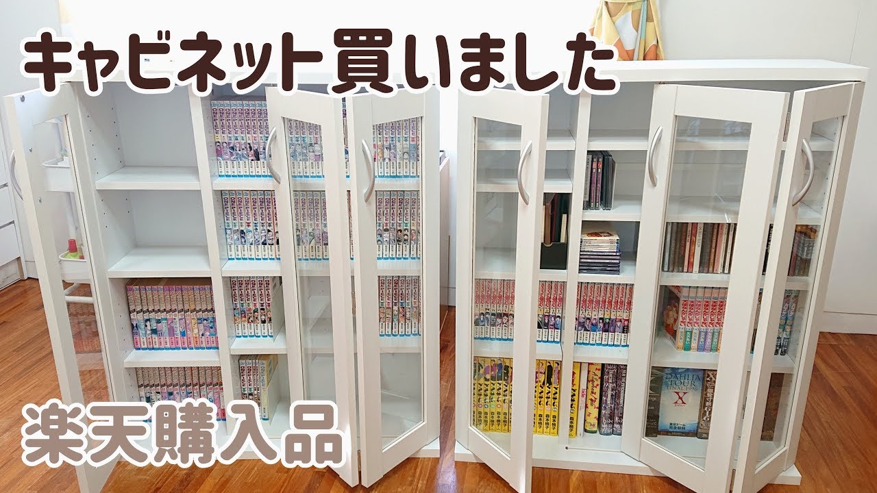本棚】組み立て作業 ガラス扉のキャビネット♪漫画収納 CD DVD