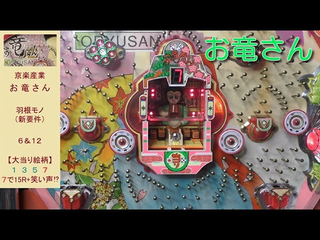 O-Ryu-san] Her laughter is incredible!? Kyoraku's Hanemono (retro