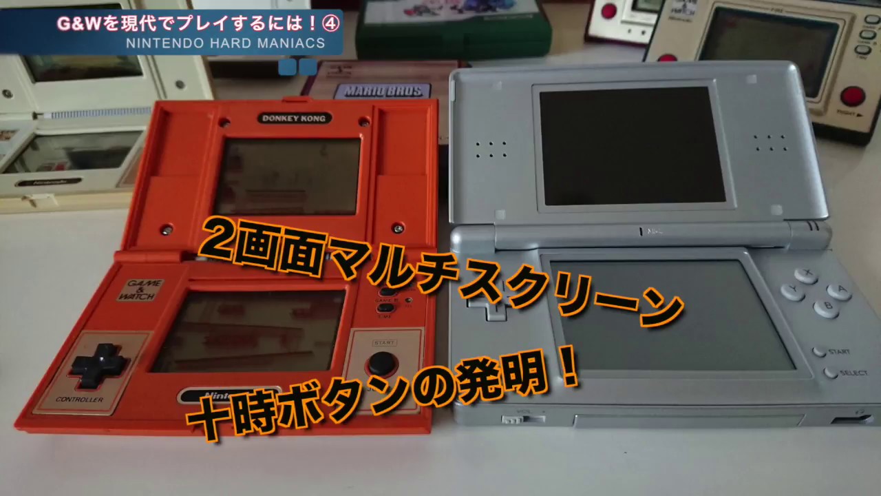 NHM】DSの始祖！マルチスクリーンのゲーム&ウォッチ登場 - YouTube