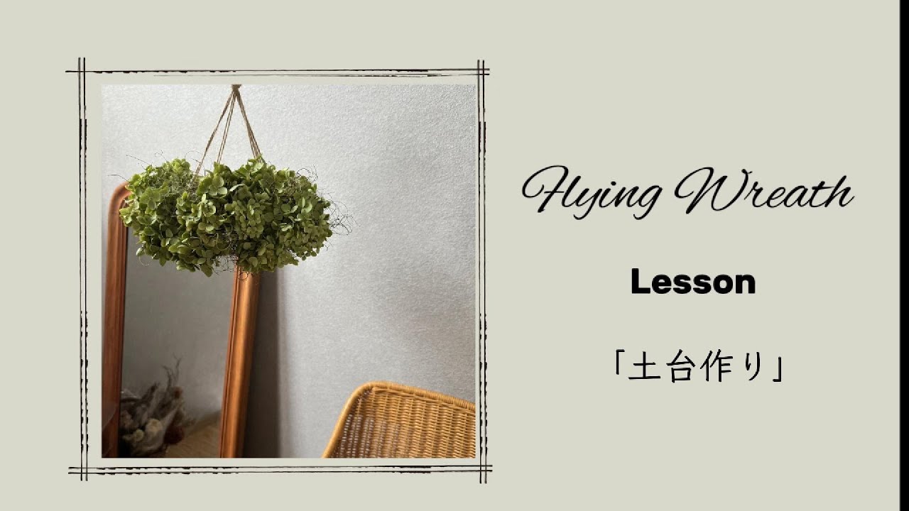 フライングリース（土台） - YouTube