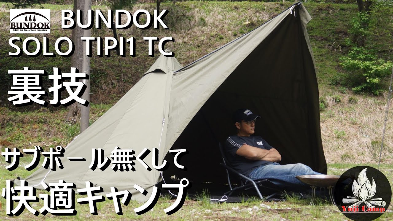Bundok Solo Tipi 1TC] Setup, two-pronged tent, and tips for