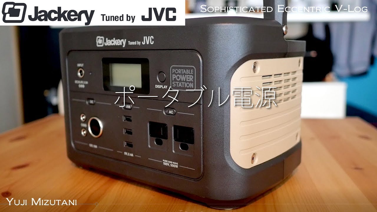 Tuned by JVCで安心！ ポータブル電源をレビュー Jackery BN-RB6-C