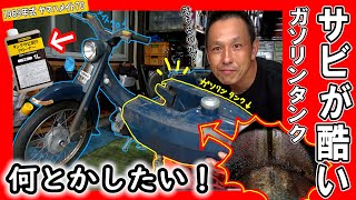 Restoration of a 55-year-old motorcycle ④] Can we remove the