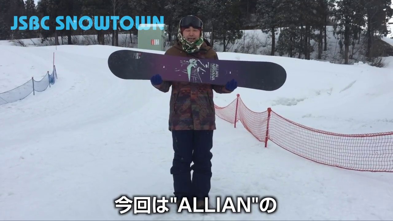 スノーボード 16-17 ALLIAN NIRVANA アライアン ニルバーナ - YouTube