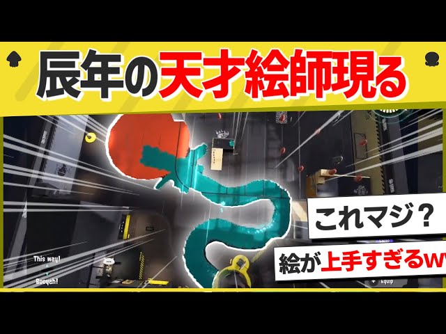 天才】神絵師がたった20秒で絵を描く様子が凄すぎるwwww【スプラ