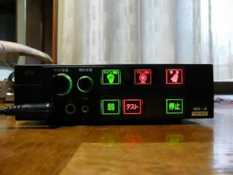 大阪サイレン製作所 TSK-502 MK-8 サイレンアンプ - YouTube