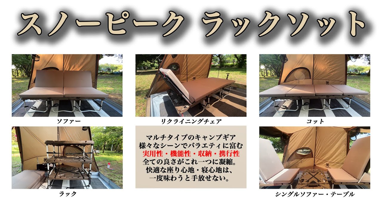 スノーピーク ラックソット - YouTube