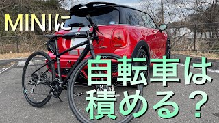 ミニに【自転車は積める】？ F56JCW ミニクーパー3ドア