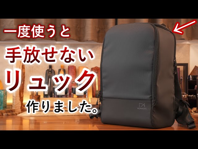 しーさー×ノーマディック】最強の多機能リュック、作りました。 - YouTube