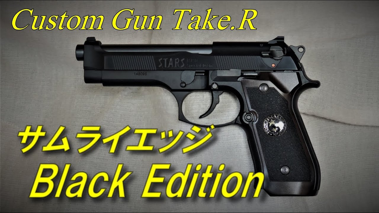 サムライエッジ ブラックエディション プチカスタム 東京マルイ - YouTube