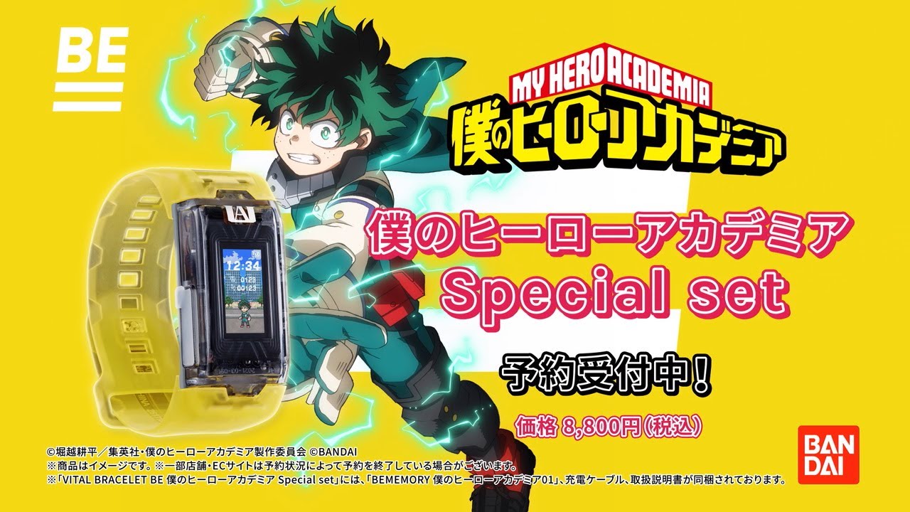 VITAL BRACELET BE My Hero Academia PV ~Release Trailer~ - YouTube