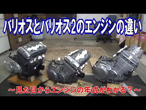 Let's examine the differences between the engines of the Balius