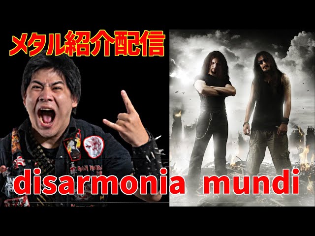 メタル紹介生配信] disarmonia mundi ディサルモニア・ムンディ metal