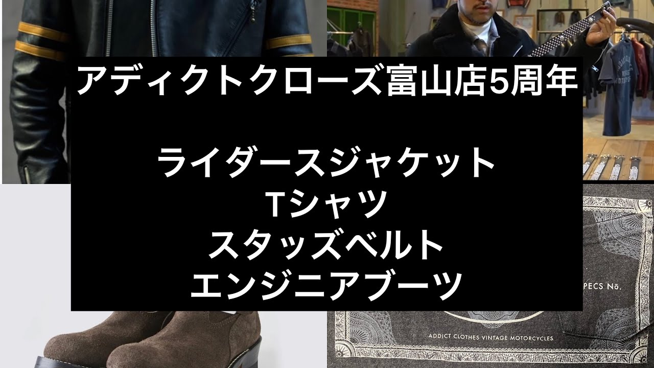 ADDICT CLOTHESアディクトクローズ 富山店 5周年記念アイテム - YouTube