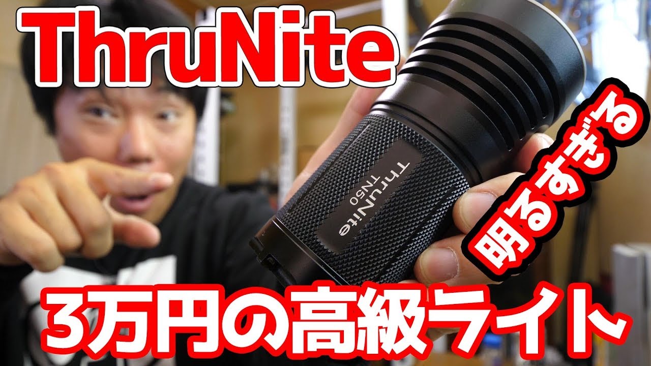 The brightest Thrunite TN50 [16340 lumens] Amazing [Thrunite TN50