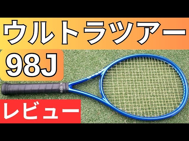 ウィルソン ウルトラツアー 98J V5.0 2025 打ってみたレビュー