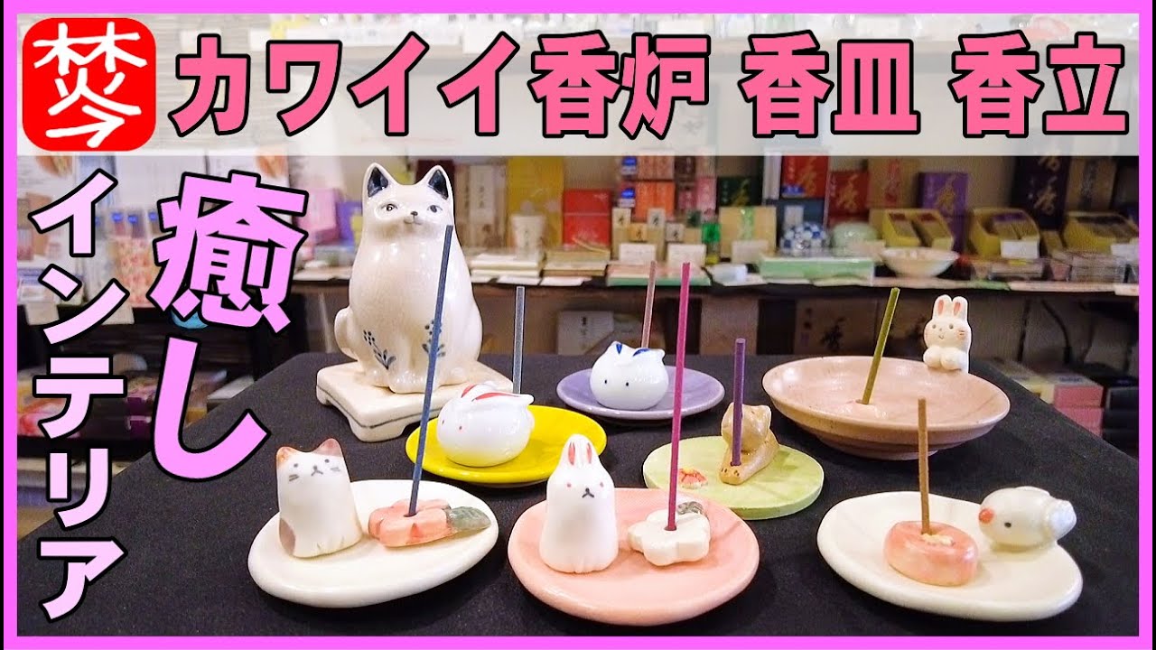 お香スティック用-お香立て-香皿-香玉-線香鉢-日本香堂