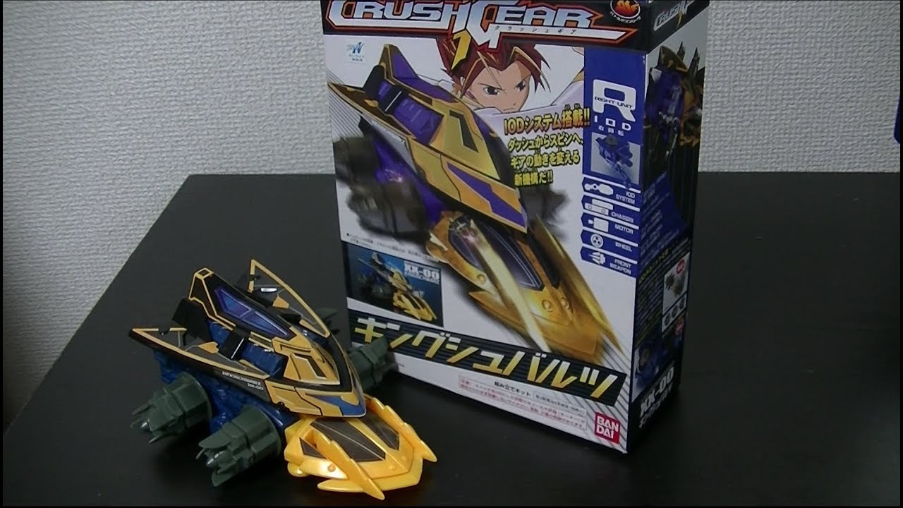 クラッシュギア】今度は新世代ライバル機！キングシュバルツ、レビュー