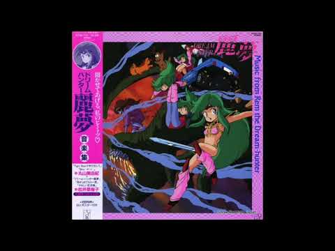 Various – ドリームハンター麗夢 音楽集 (オリジナル・サウンド