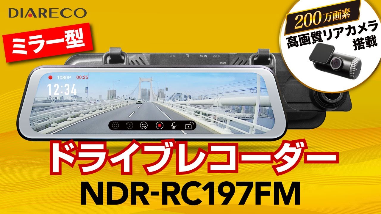 走行動画】DIARECO NDR-RC197FM リアカメラ付ドライブレコーダー - YouTube