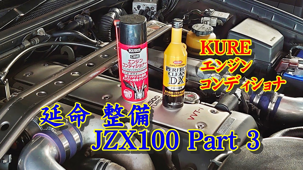 JZX100 チェイサー スロットル バルブ洗浄 メンテ Part 2 - YouTube