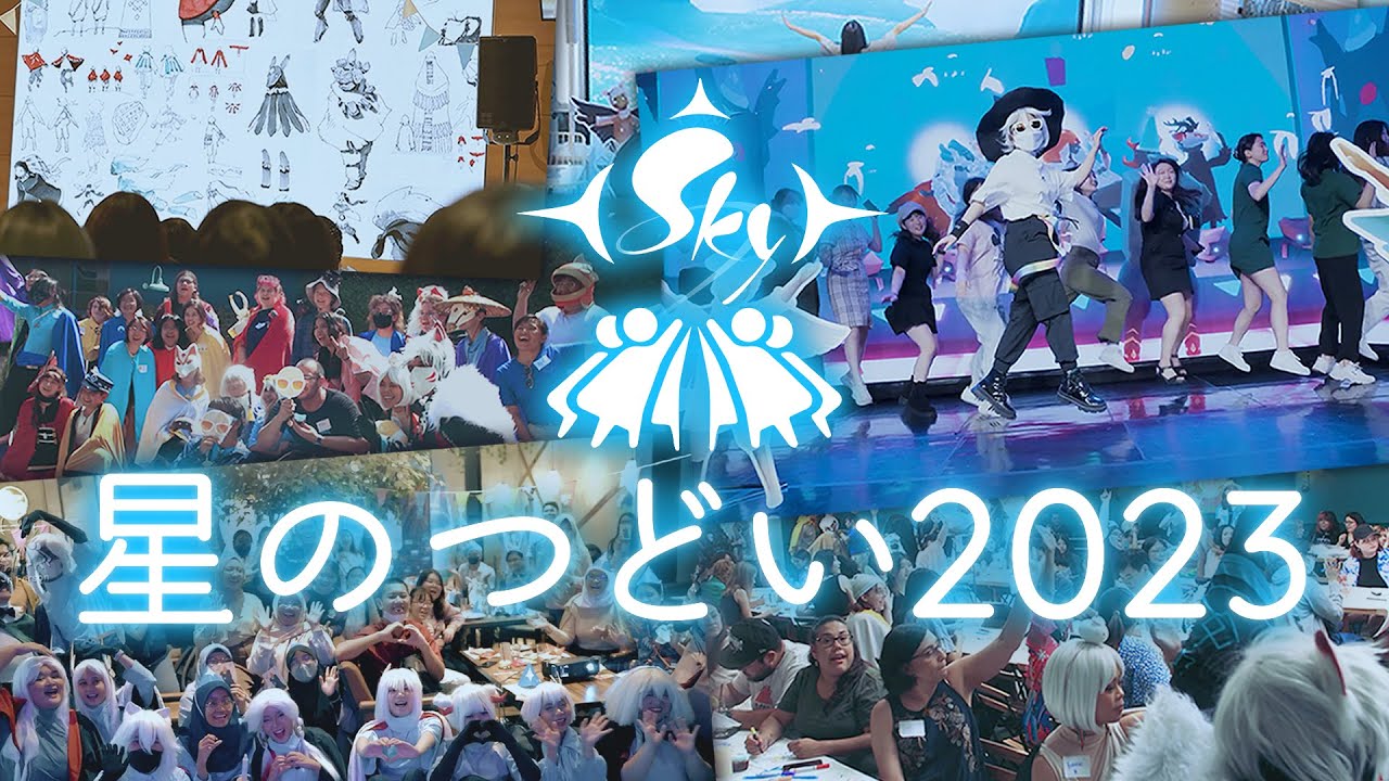 Sky 星を紡ぐ子どもたち Sky星のつどい2023 - YouTube