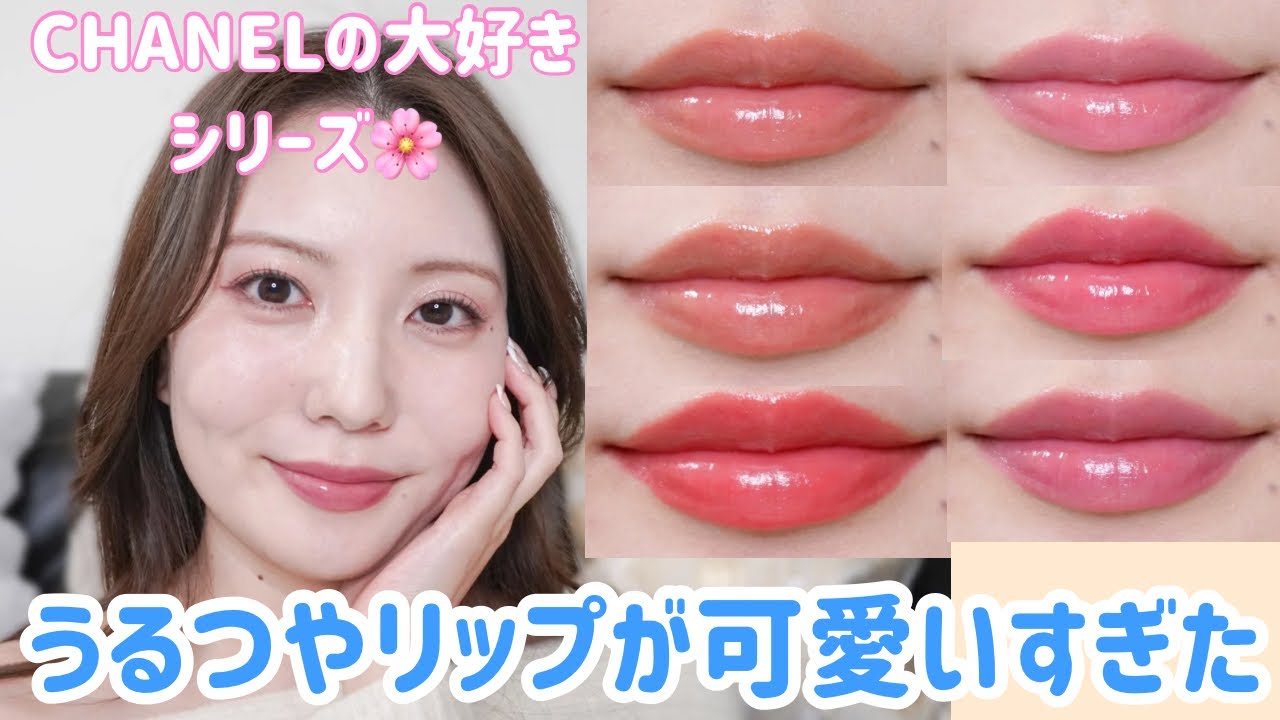 Review of all colors] A new product from Chanel's Rouge Coco Baume