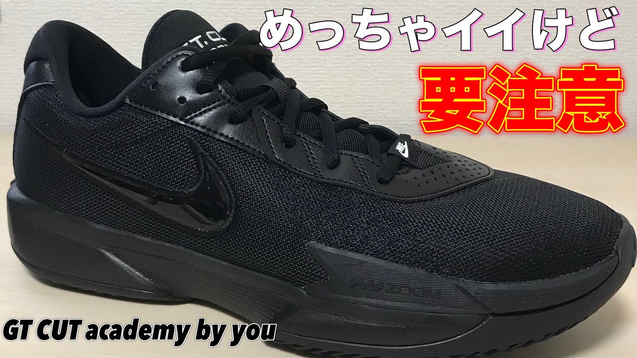 Watch this video before buying by you!] NIKE GT cut academy by you