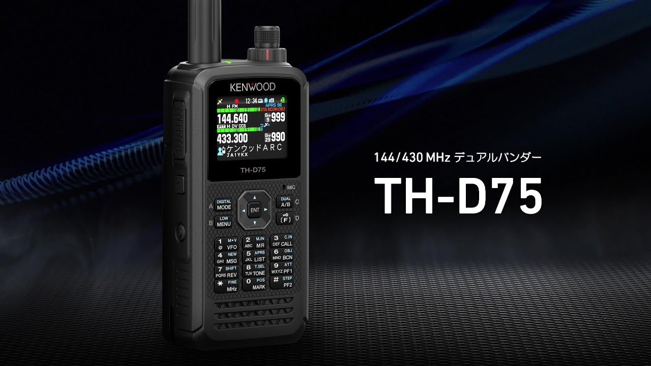 アマチュア無線】KENWOOD 144/430MHzデュアルバンダー「TH-D75」 PV