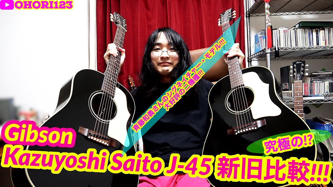 Gibson Kazuyoshi Saito J-45: Compare the old and new models and