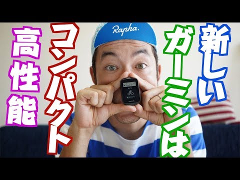 エントリーから玄人までオススメできる高性能サイクルコンピューター