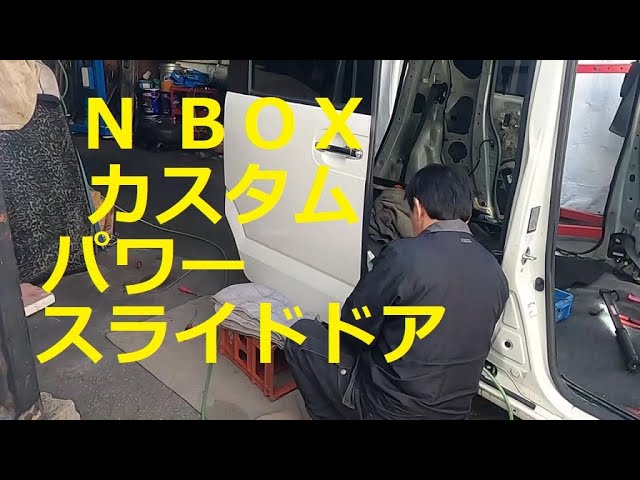 This is a video on how to remove and replace the power sliding