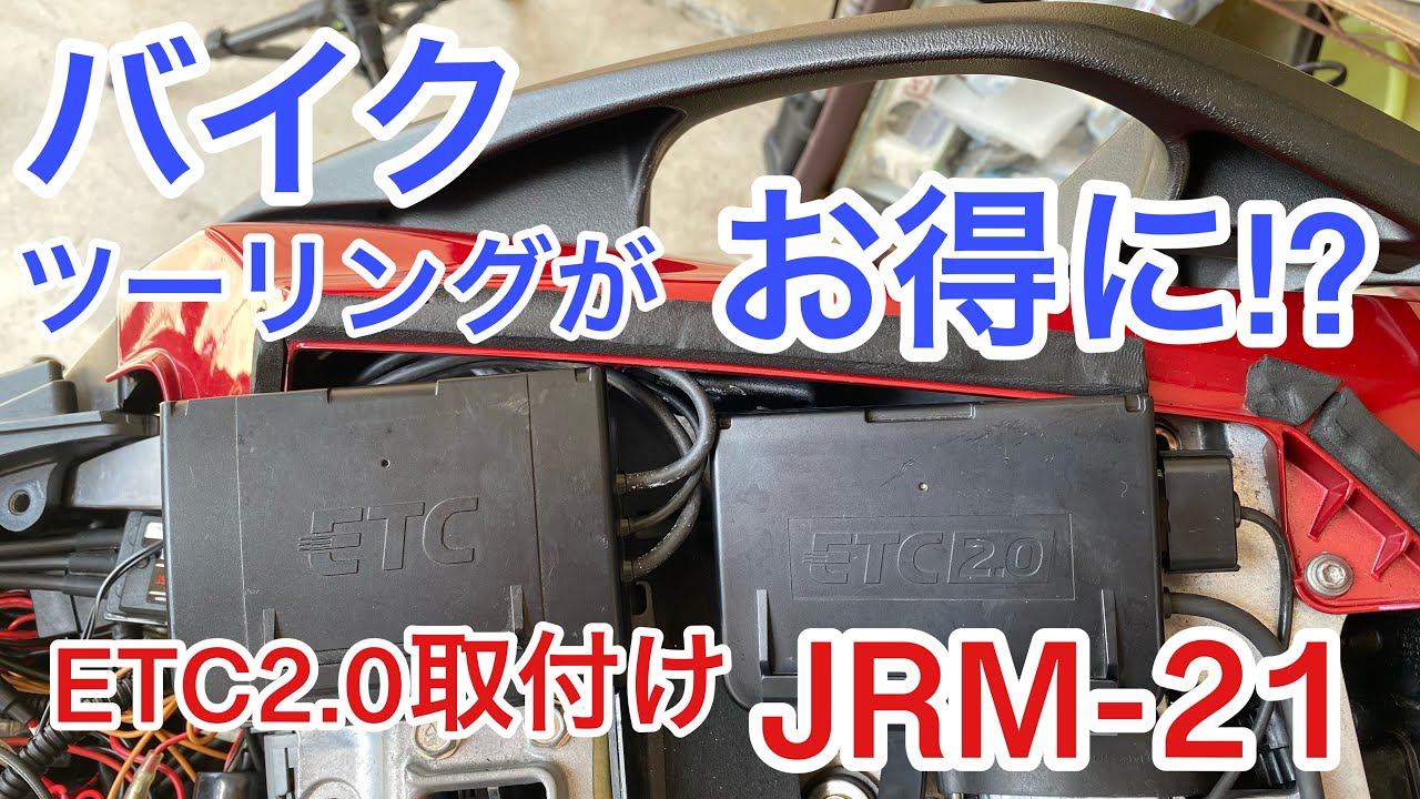 ETC2.0 Ninja1000にJRM-21は取り付けできるのか！？（カワサキ