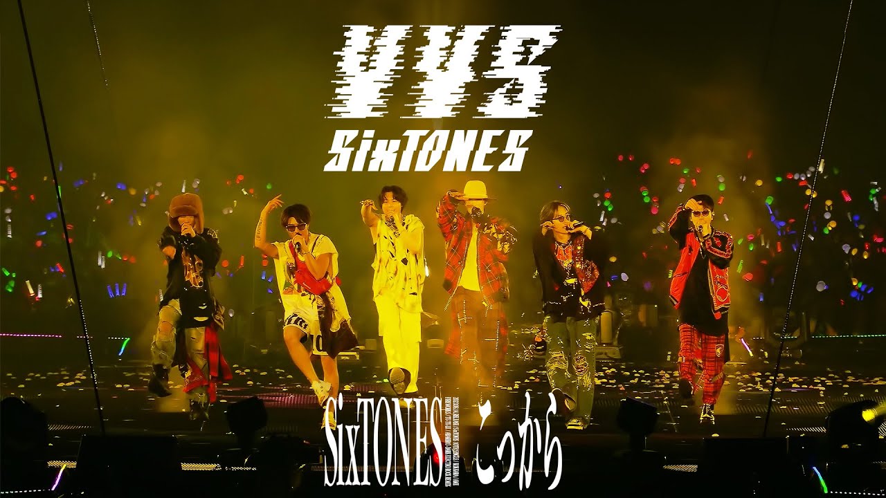 SixTONES –「こっから」from LIVE DVD/BD「VVS」(2024.4.22 TOKYO DOME