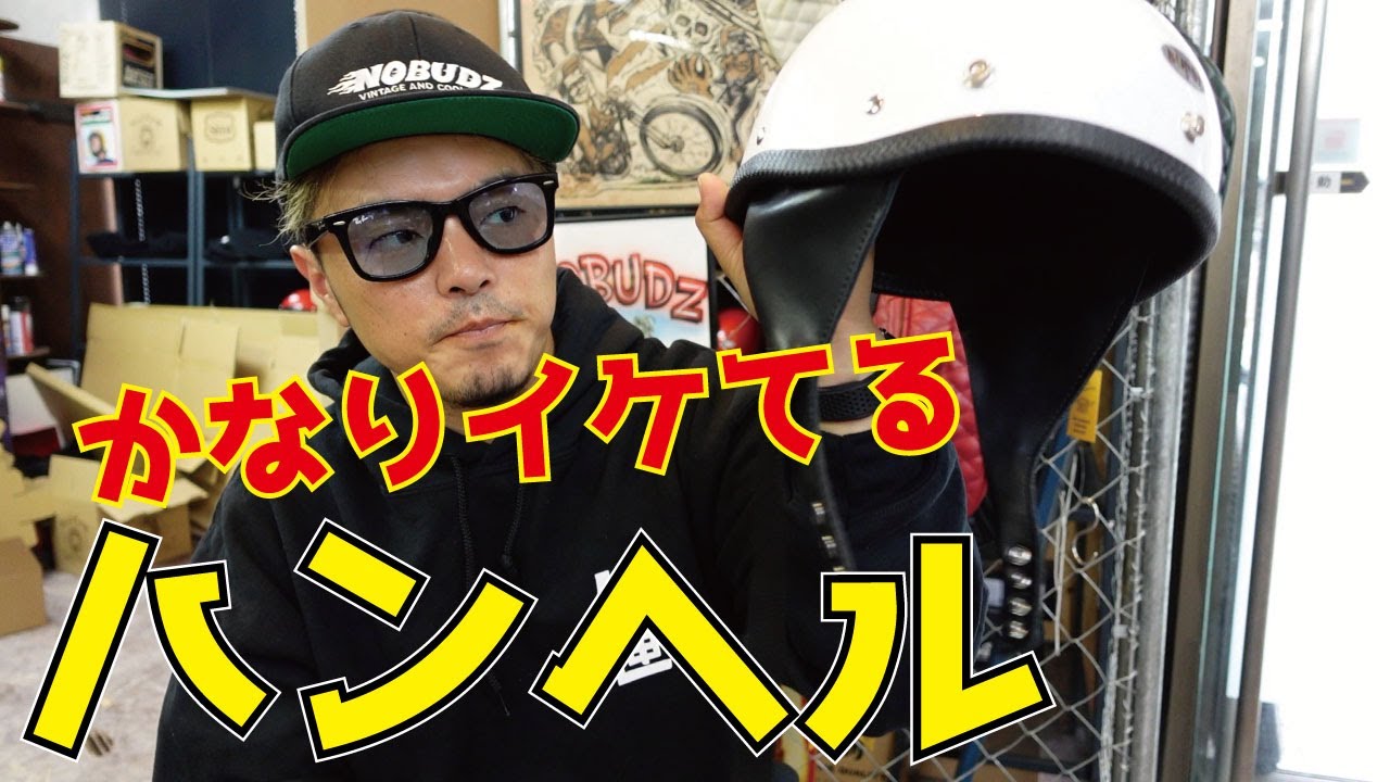 Half Helmet] Introducing the best half helmet for chopper riders