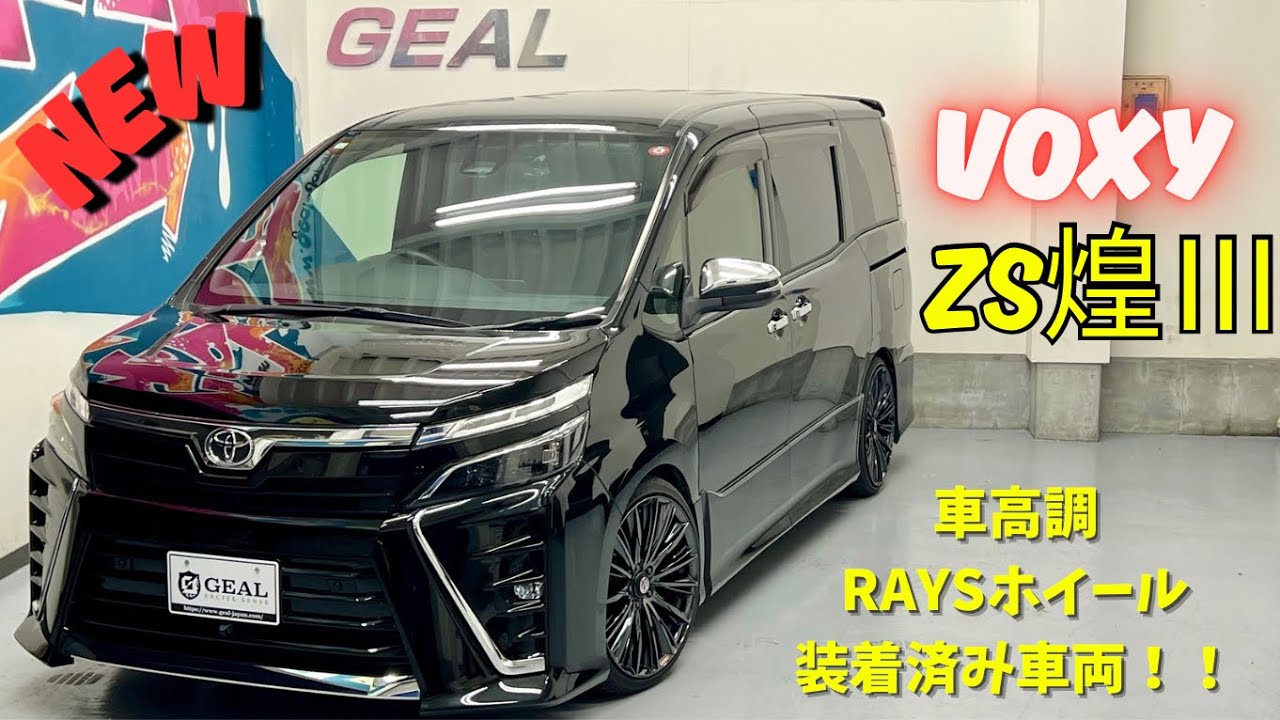 Newly arrived vehicle] Late 80 Voxy ZS Kirameki III now in stock