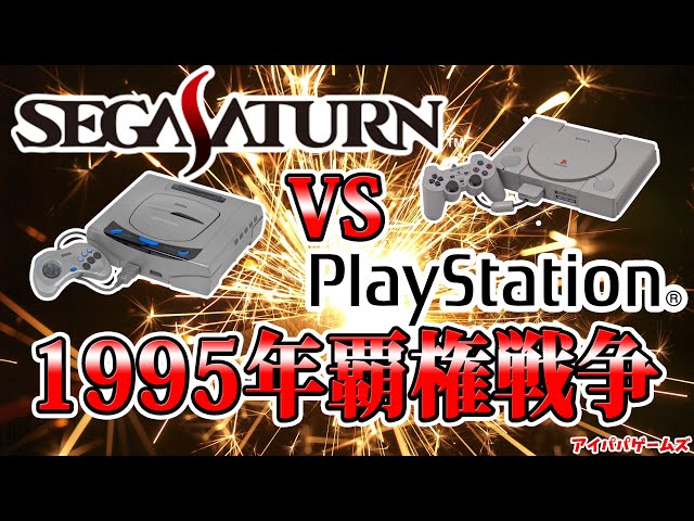 Sega Saturn vs. PlayStation: 1995 Next-Generation Console Battle