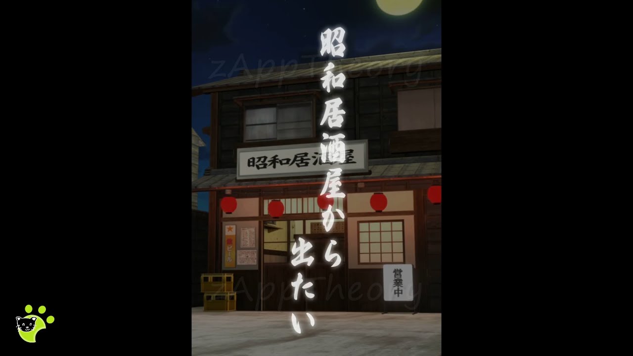 居酒屋から出たい Pub Izakaya Escape 脱出ゲーム 攻略 Full