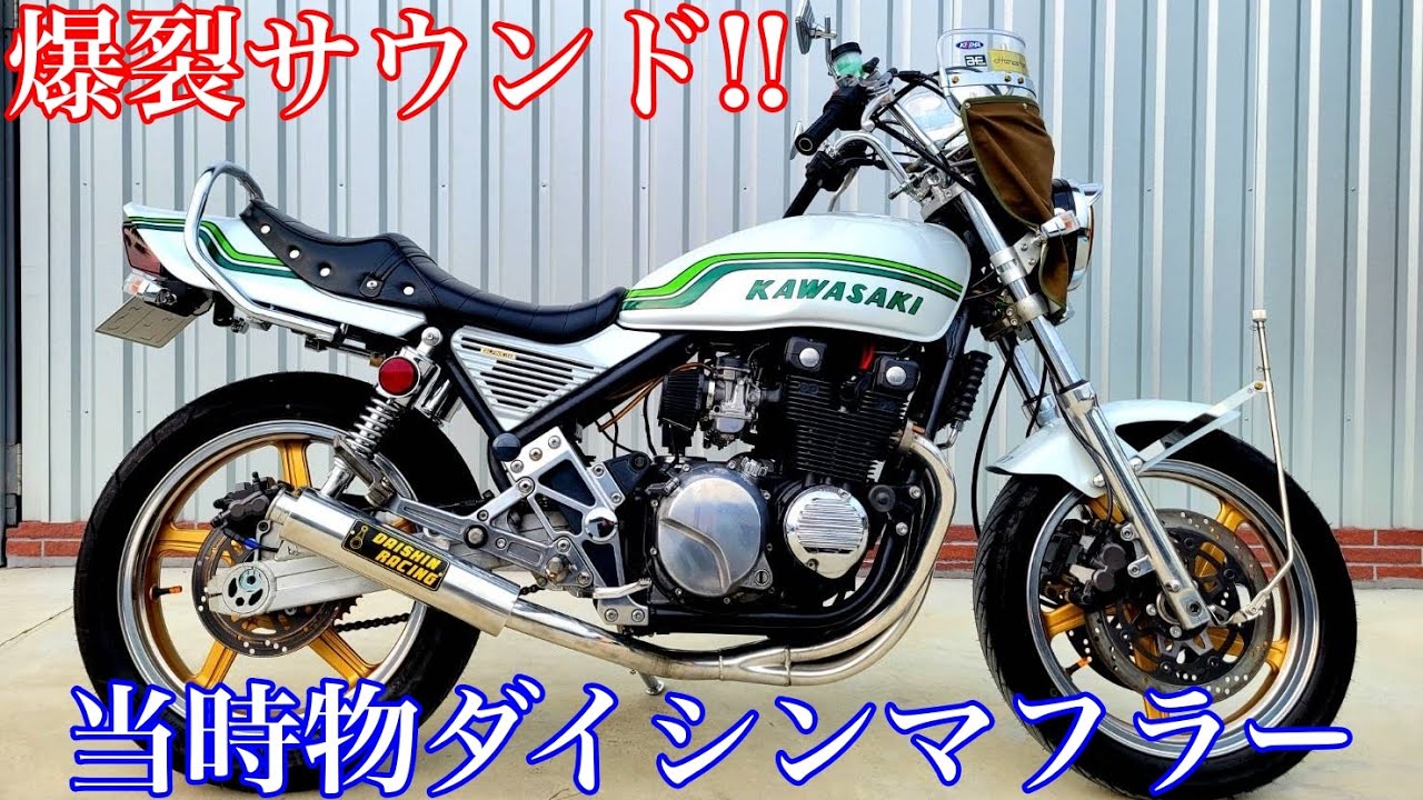 FX400用の規制前ダイシンマフラーをゼファー400につけて走行してみた