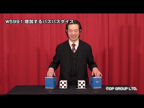 マジック・手品】W5991 増加するパスパスダイス - YouTube