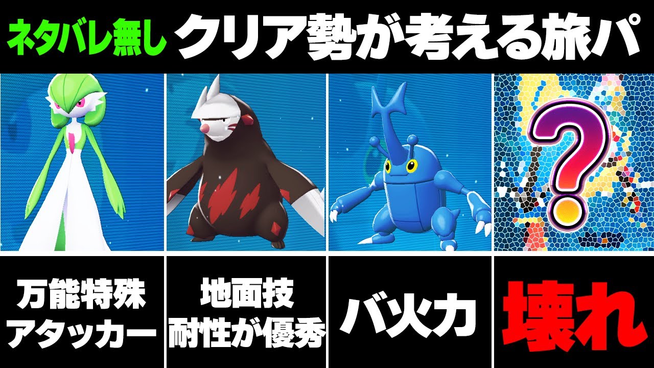 Pokemon ZA] A thorough explanation of the recommended Pokemon for