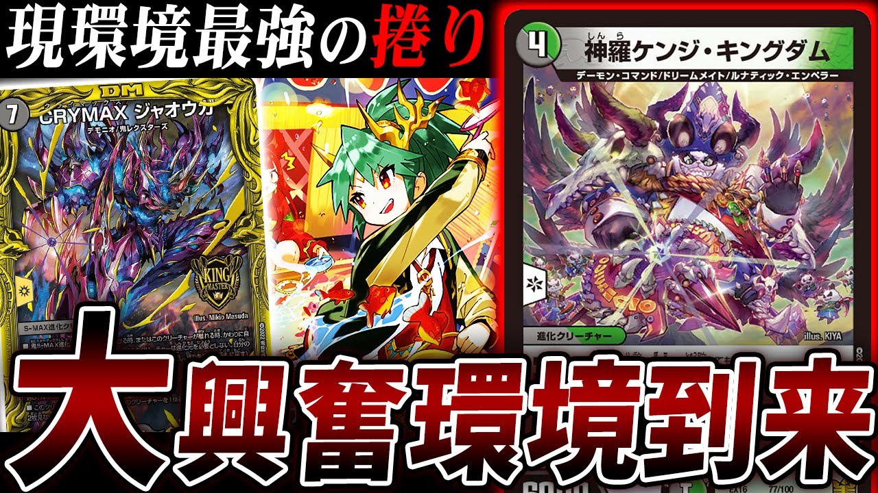 地雷デッキから環境上位へ躍り出た「黒緑ケンジキングダム」の捲れる