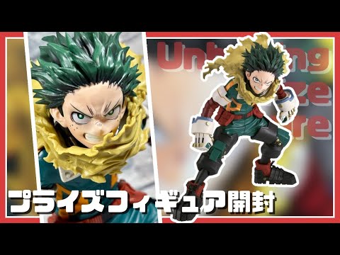 プライズフィギュア】僕のヒーローアカデミア Grandista-MIDORIYA