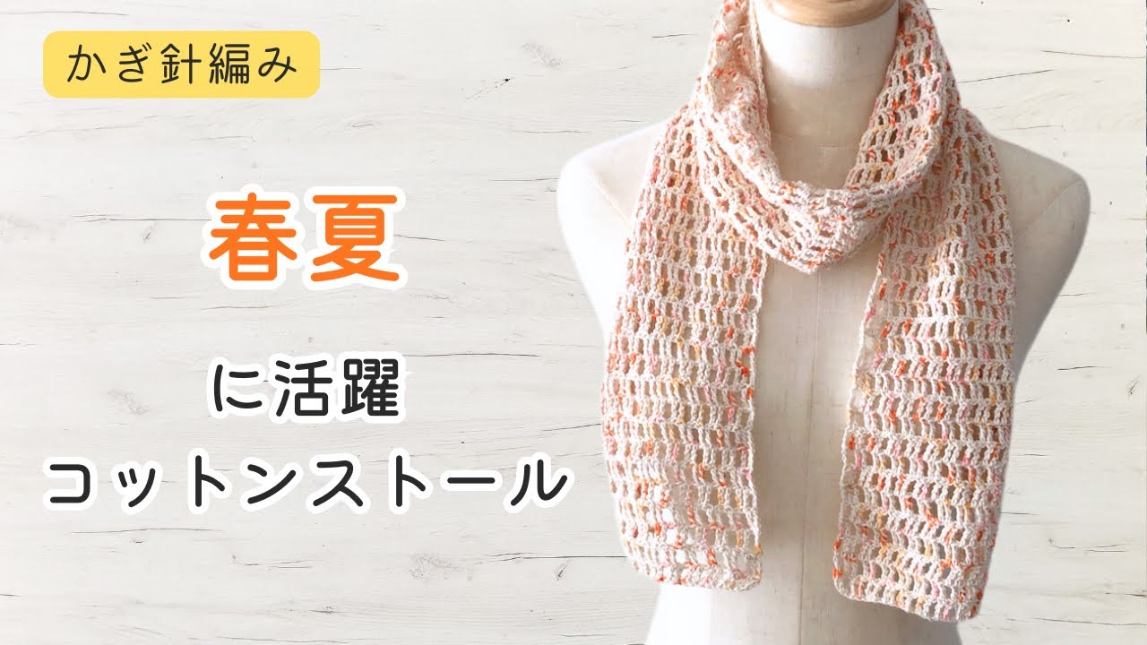 Crochet: How to Knit a Cotton Stole with Openwork Knits