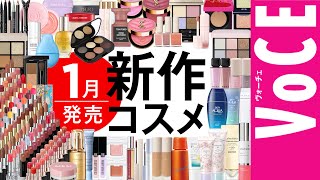 Reviewing almost all the new cosmetics released in January