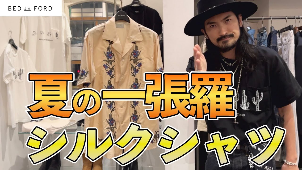 夏のシャツはシルク！ベッドフォードが作るシルク100%の開襟シャツ