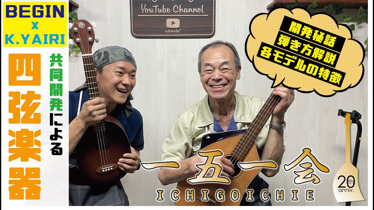 期間限定】BEGIN／一五一会弾き方 (世界一簡単!! 楽しく弾き語りが