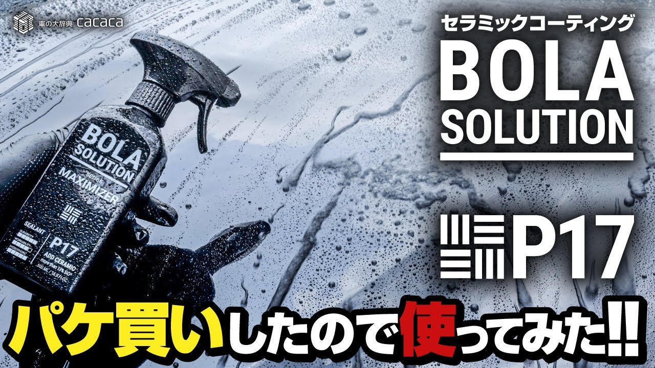 ENG SUB | Tried BOLA SOLUTION P17 Ceramic Coating for Car Body