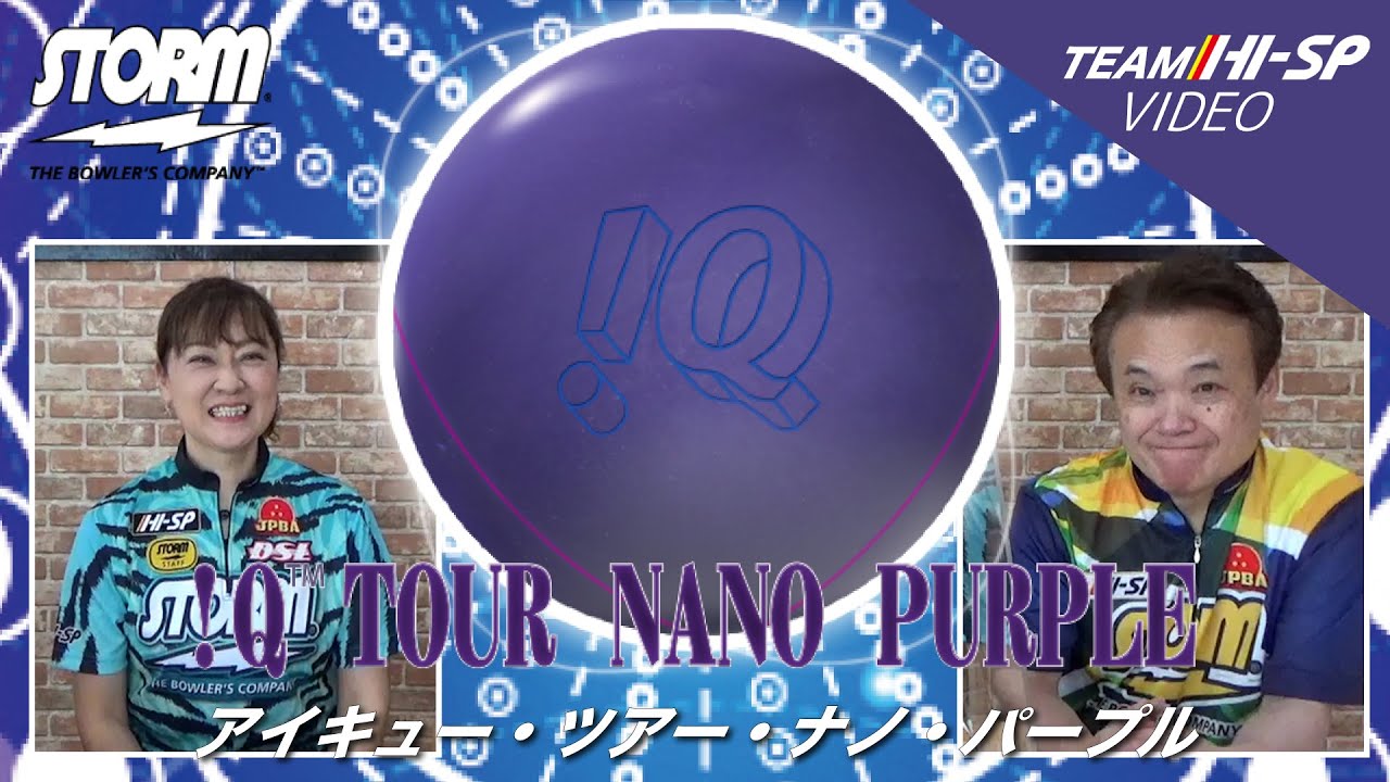 アイキュー・ツアー・ナノ・パープル【IQ TOUR NANO PURPLE】/STORM