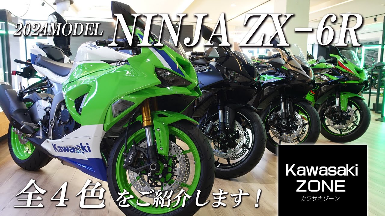 2025年モデル Ninja ZX-6R」最新カラーを3台チェックします！カワサキ